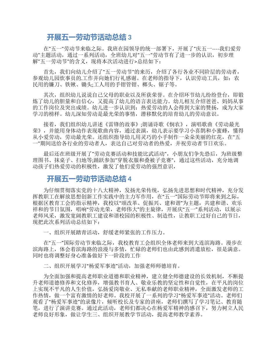 开展五一劳动节活动总结五篇合集最新2024_第3页