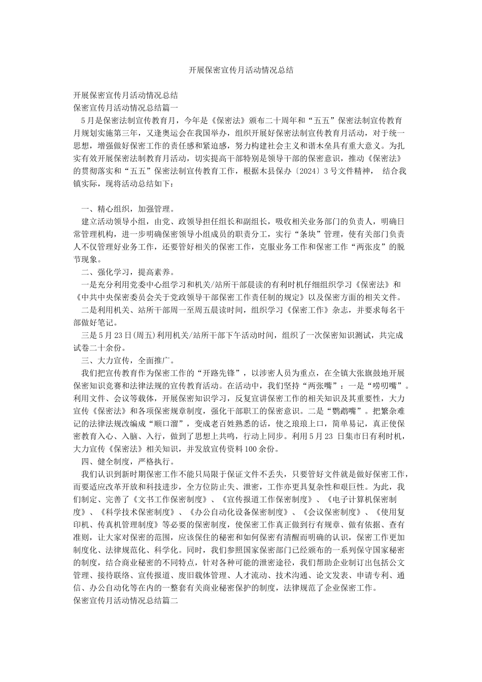开展保密宣传月活动情况总结_第1页