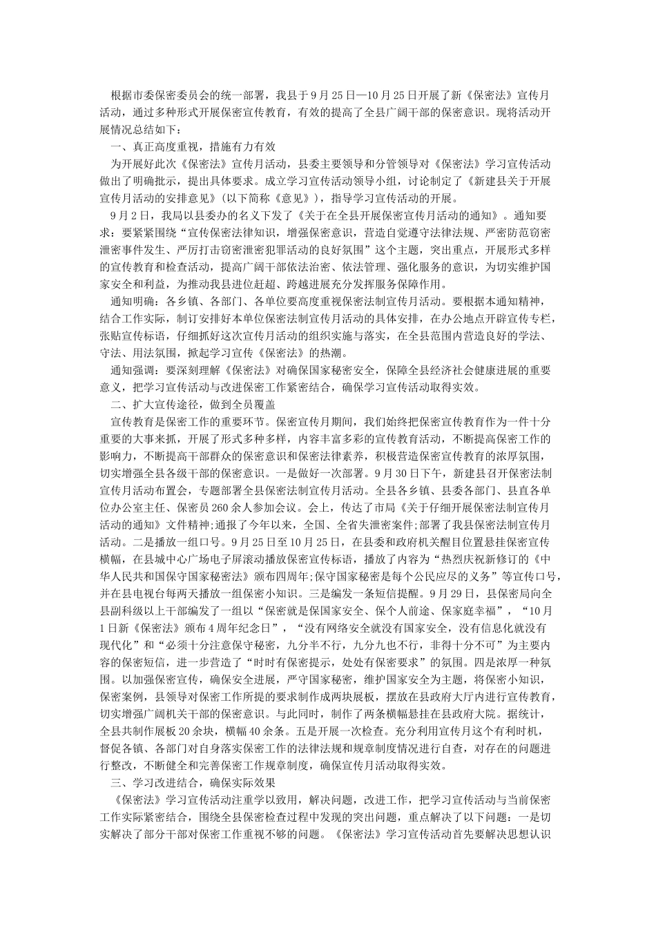 开展保密宣传月活动情况总结_第2页