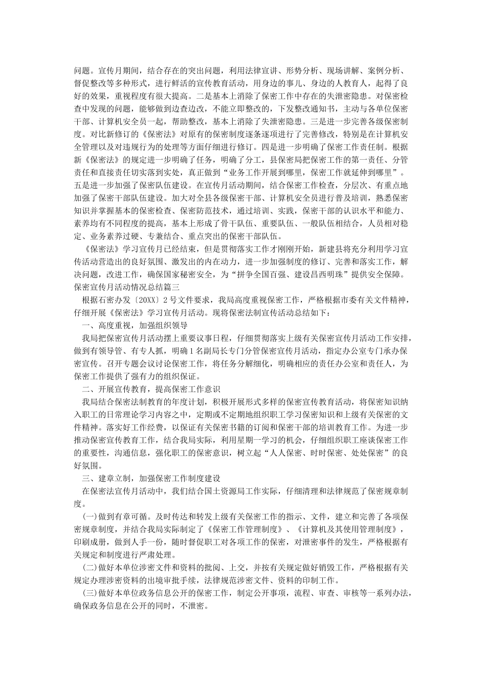 开展保密宣传月活动情况总结_第3页