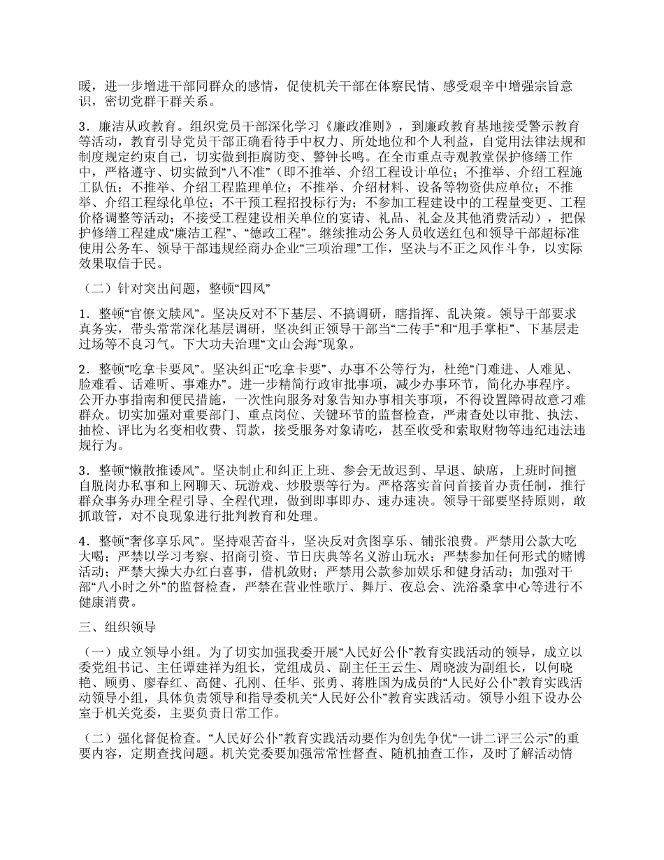 开展人民好公仆教育活动实施方案_第2页