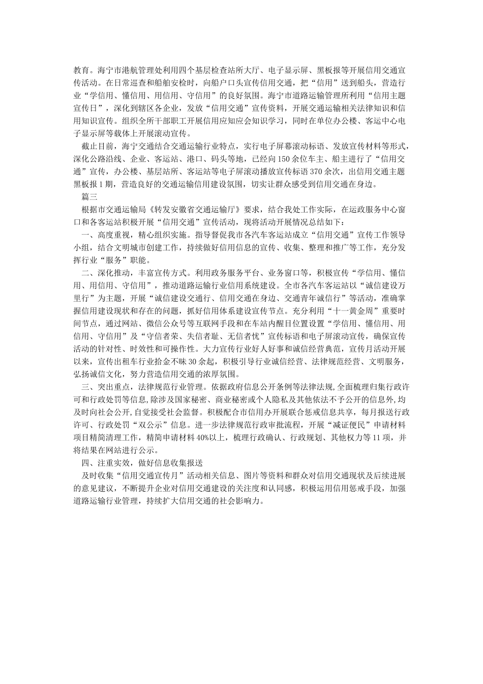 开展信用交通宣传月活动总结_第2页