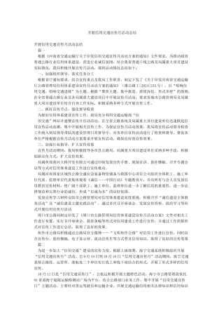 开展信用交通宣传月活动总结
