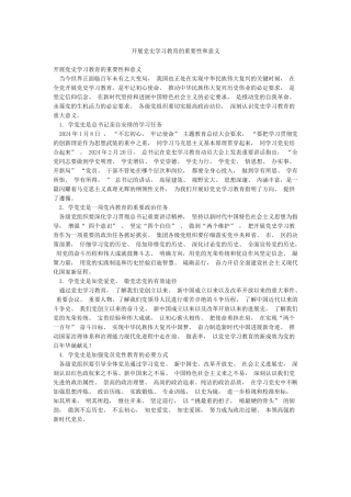 开展党史学习教育的重要性和意义