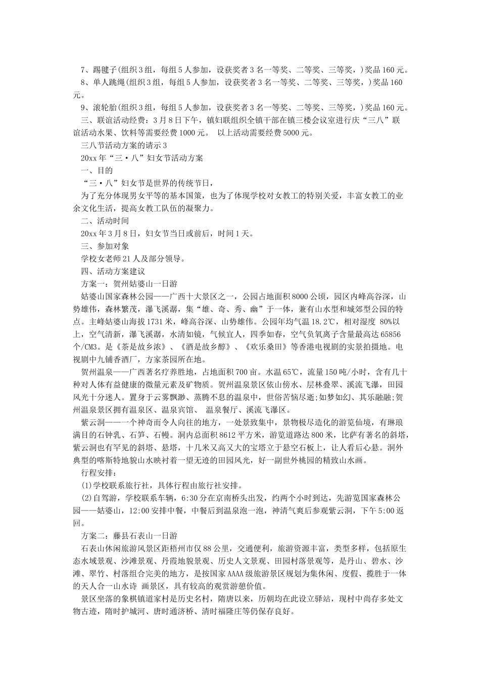 开展三八妇女节关爱活动的请示_第2页