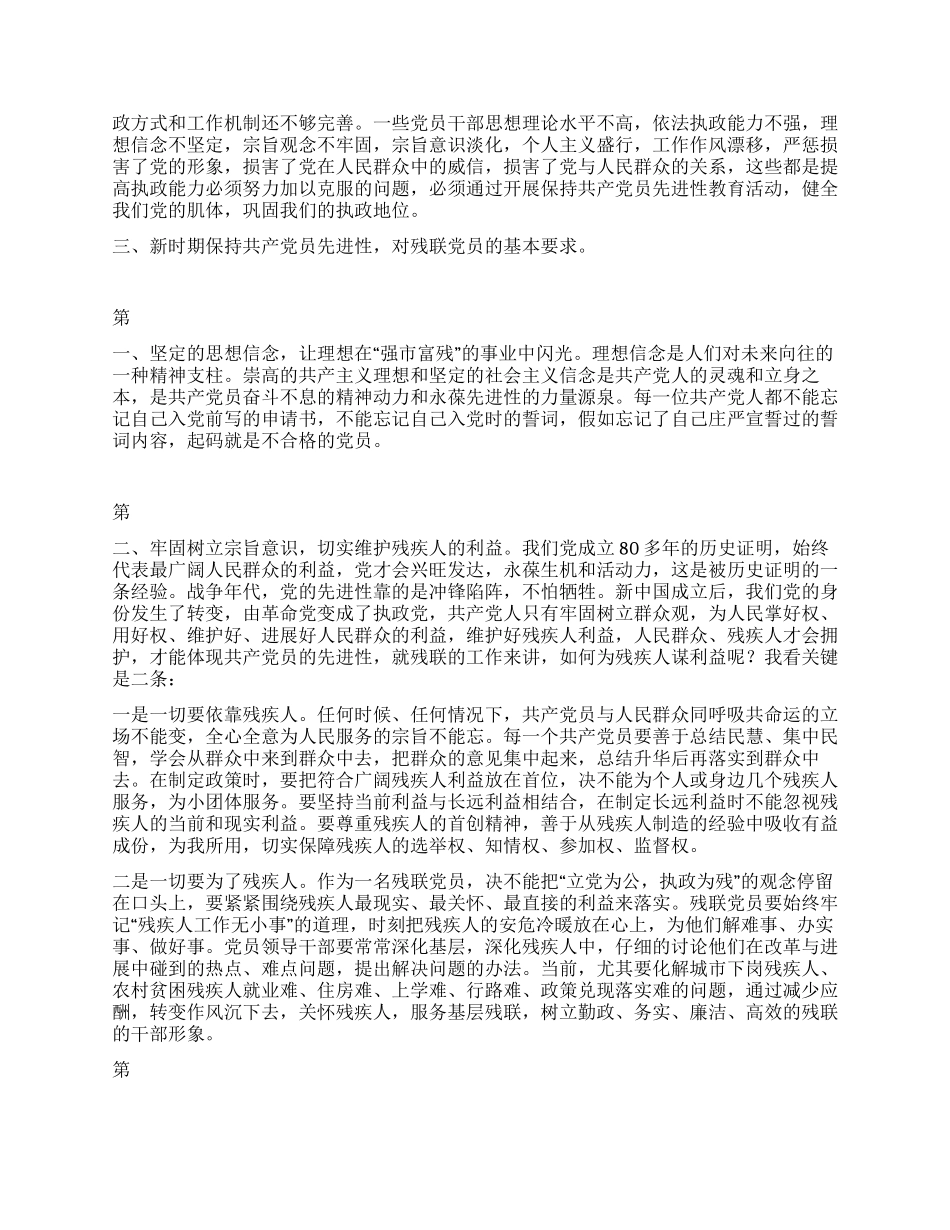 开展保持共产党员先进性教育密切同广大残疾人的血肉联系_第2页