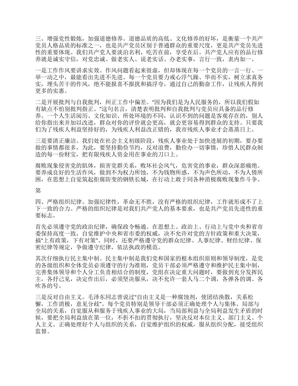 开展保持共产党员先进性教育密切同广大残疾人的血肉联系_第3页