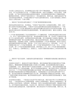 开展保持共产党员先进性教育密切同广大残疾人的血肉联系