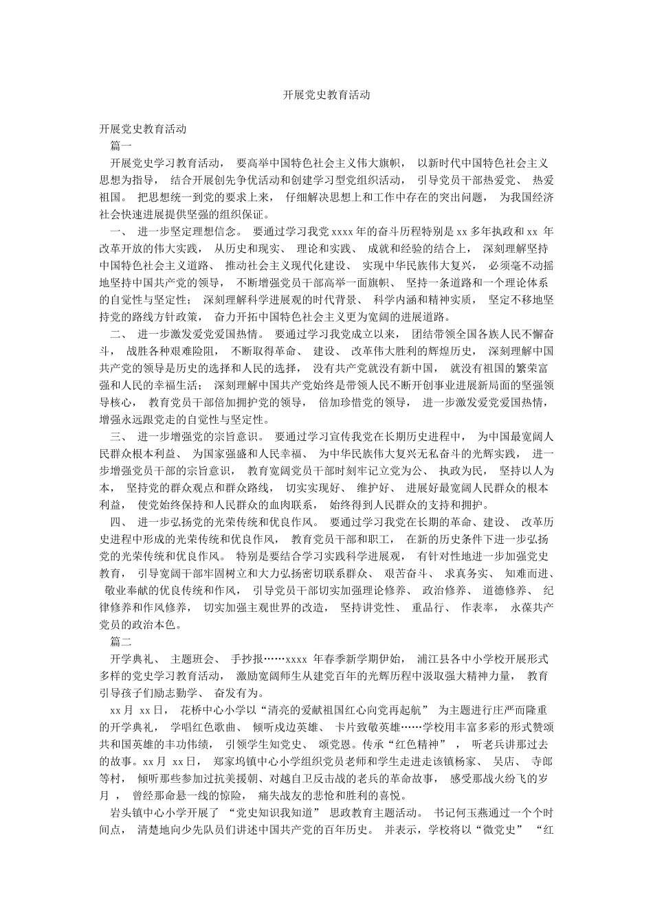 开展党史教育活动_第1页