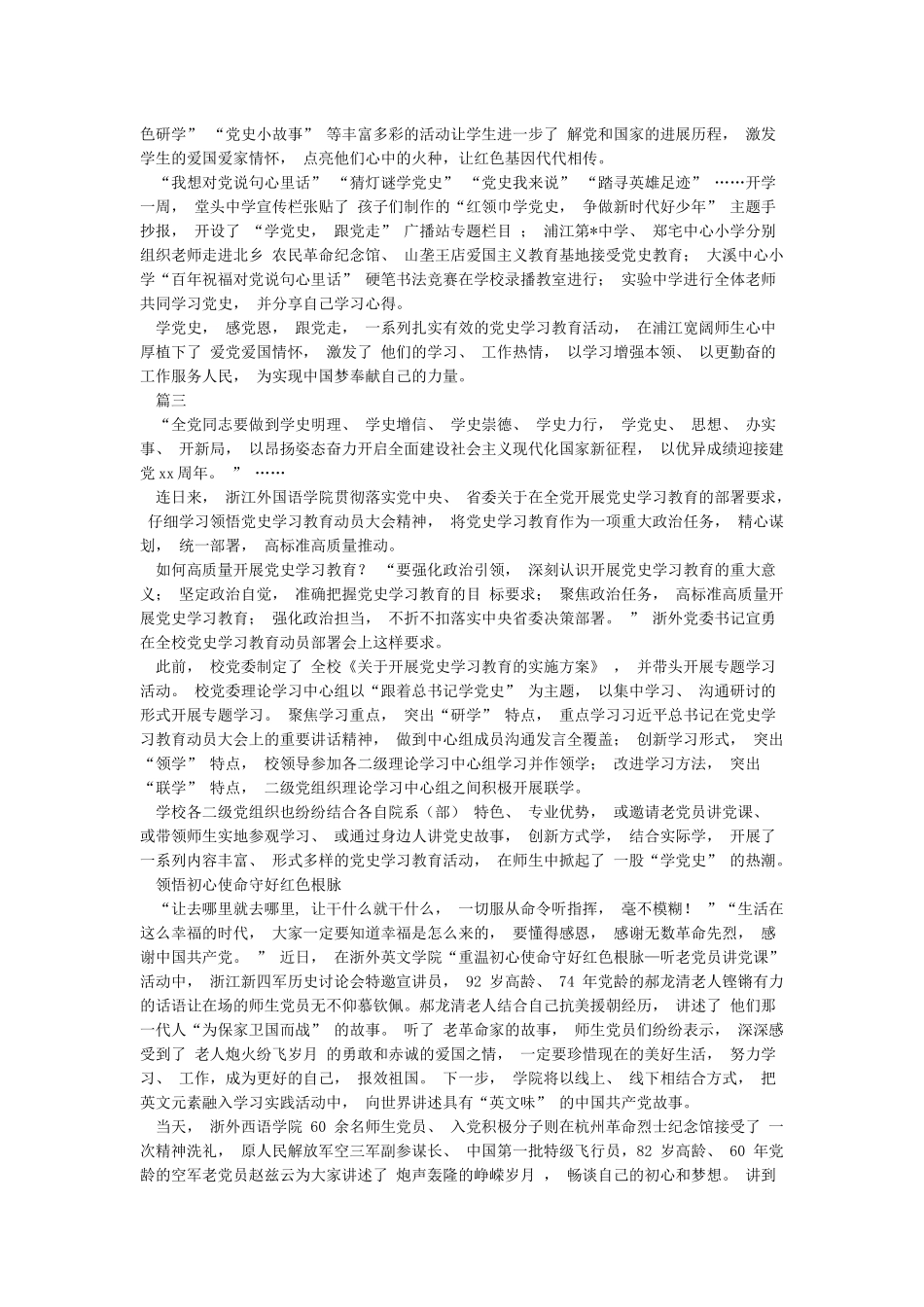 开展党史教育活动_第2页