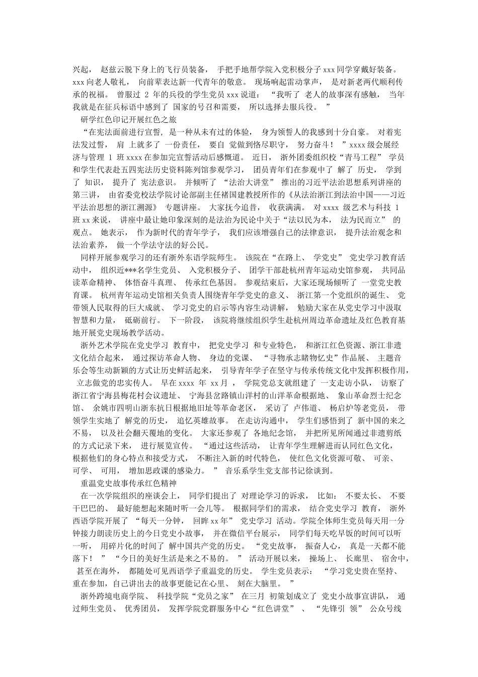 开展党史教育活动_第3页