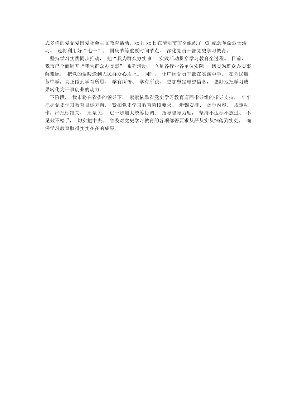 开展党史学习教育阶段工作总结_第2页