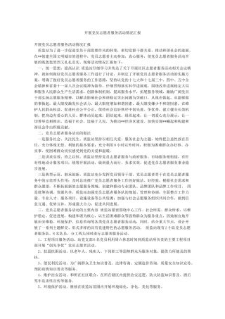 开展党员志愿者服务活动情况汇报