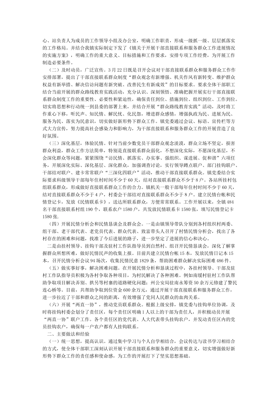 开展党员干部直接联系群众工作情况报告_第2页