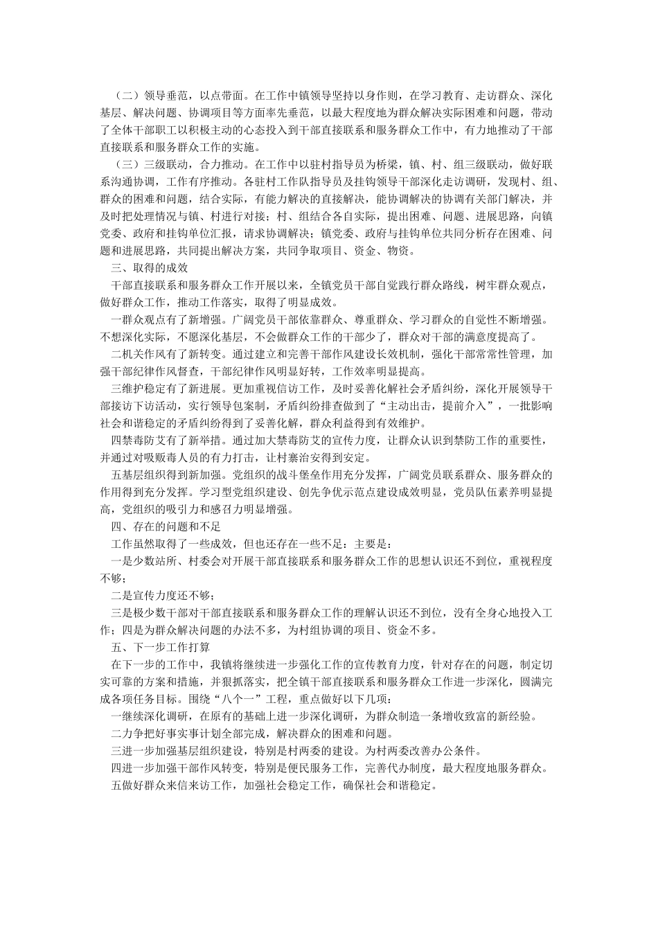 开展党员干部直接联系群众工作情况报告_第3页