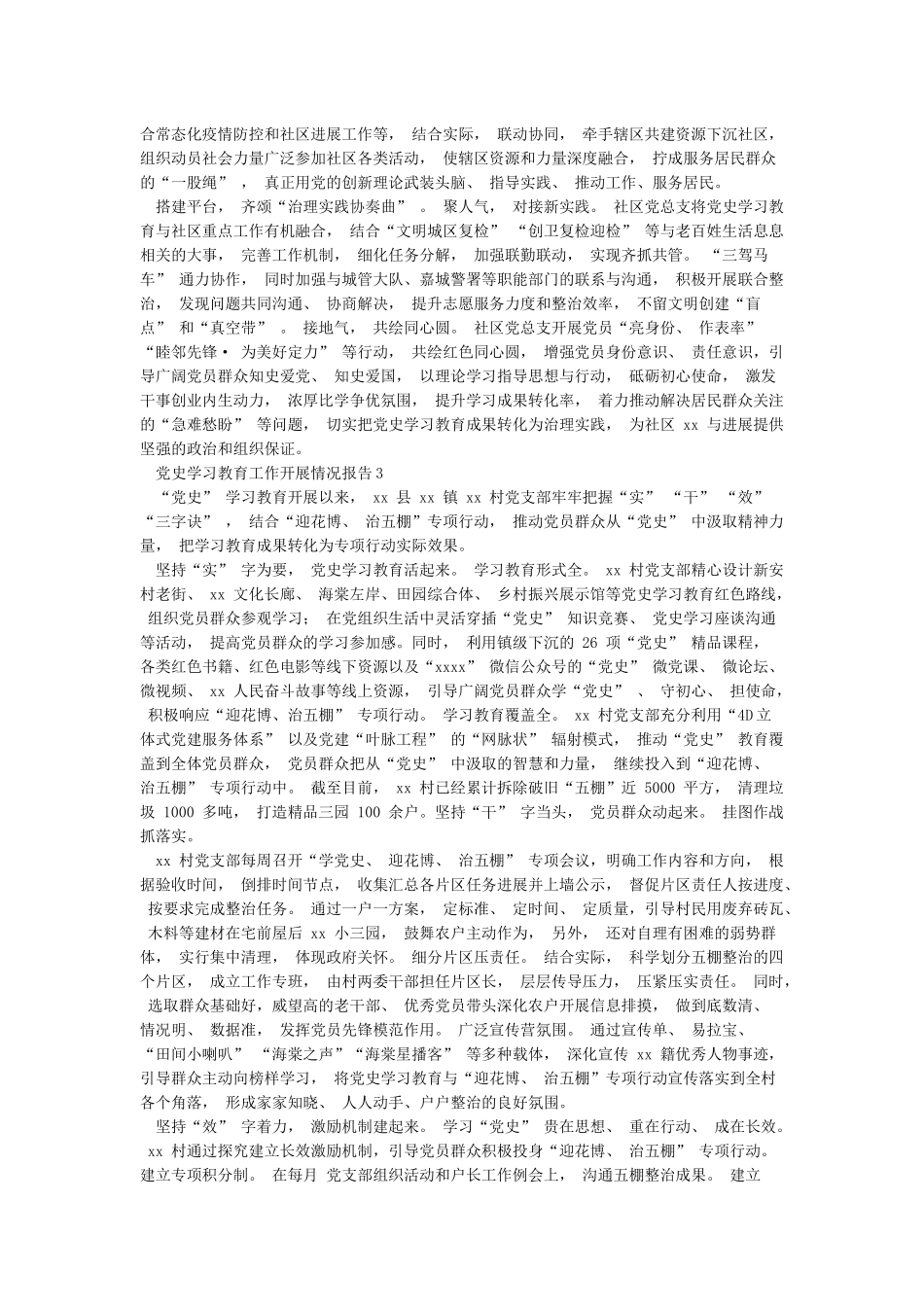 开展党史学习教育工作汇报范文_第3页