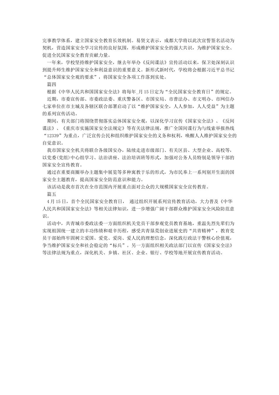 开展全民国家安全教育日活动总结_第2页