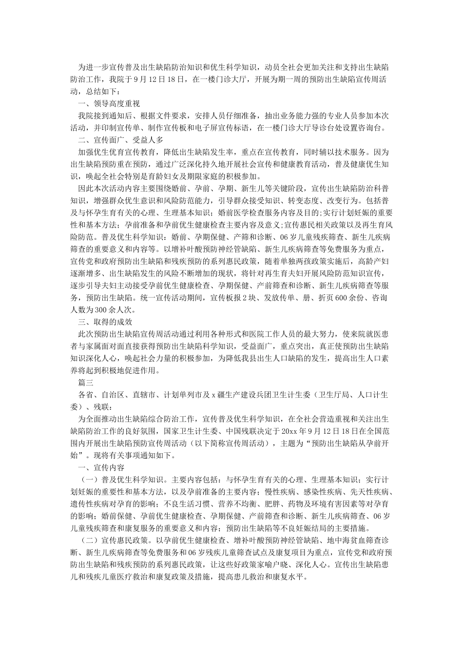 开展出生缺陷预防宣传周活动工作总结_第2页