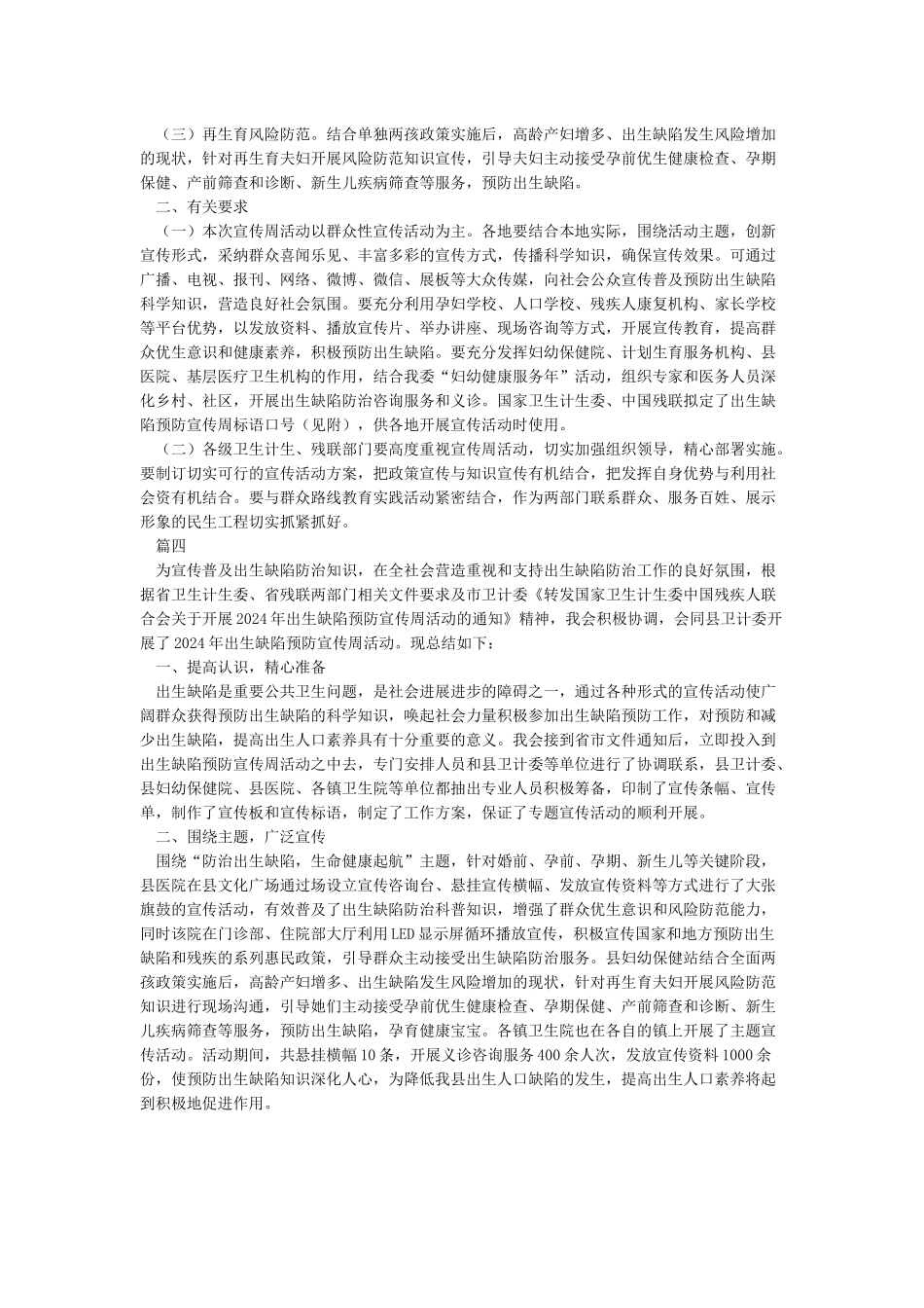 开展出生缺陷预防宣传周活动工作总结_第3页
