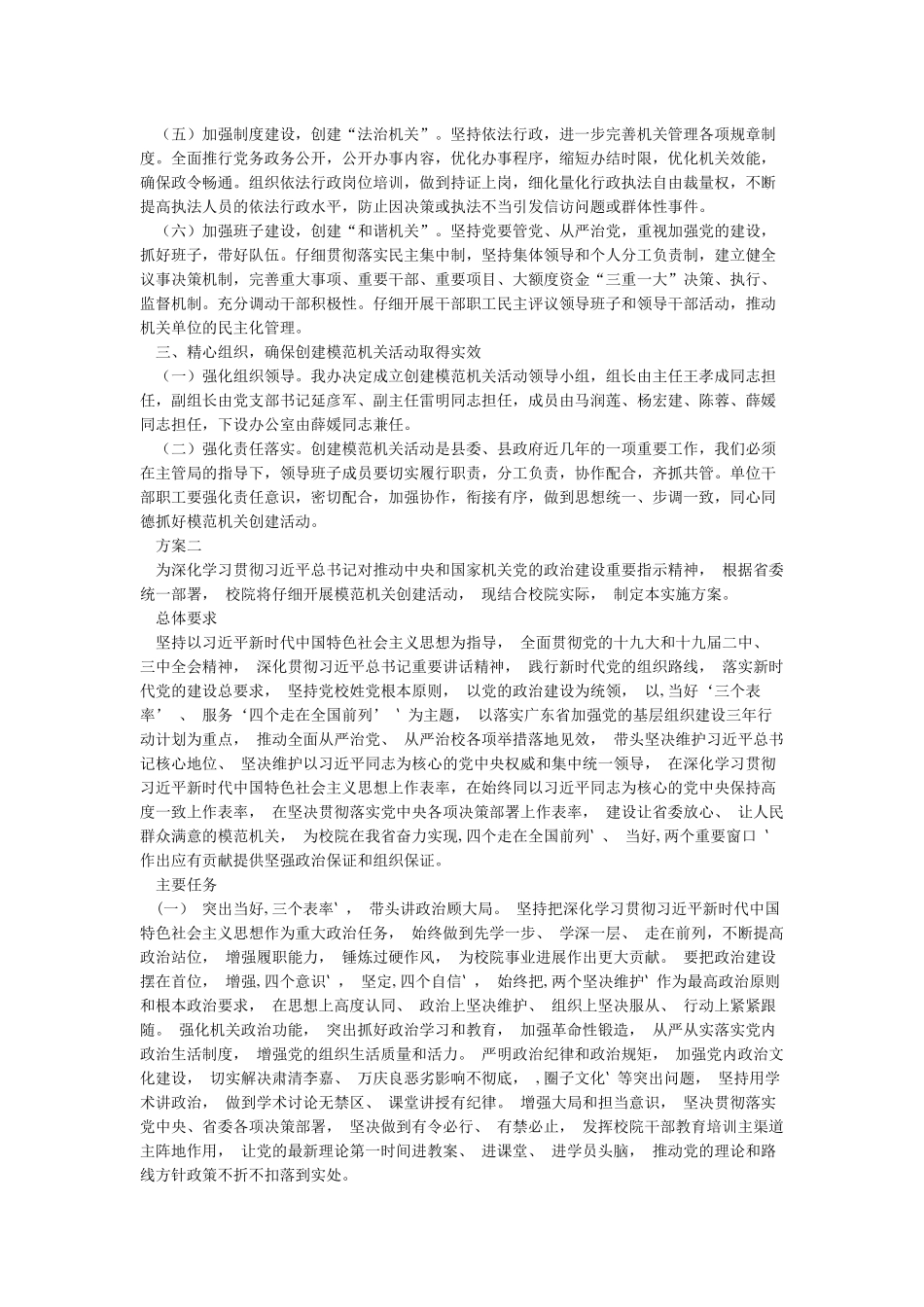 开展创建模范机关活动的实施方案doc_第2页