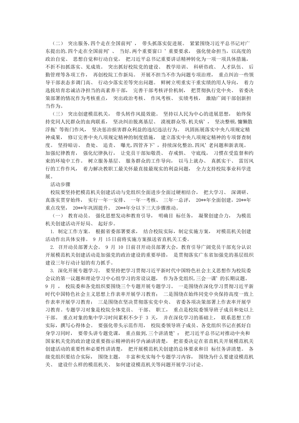 开展创建模范机关活动的实施方案doc_第3页