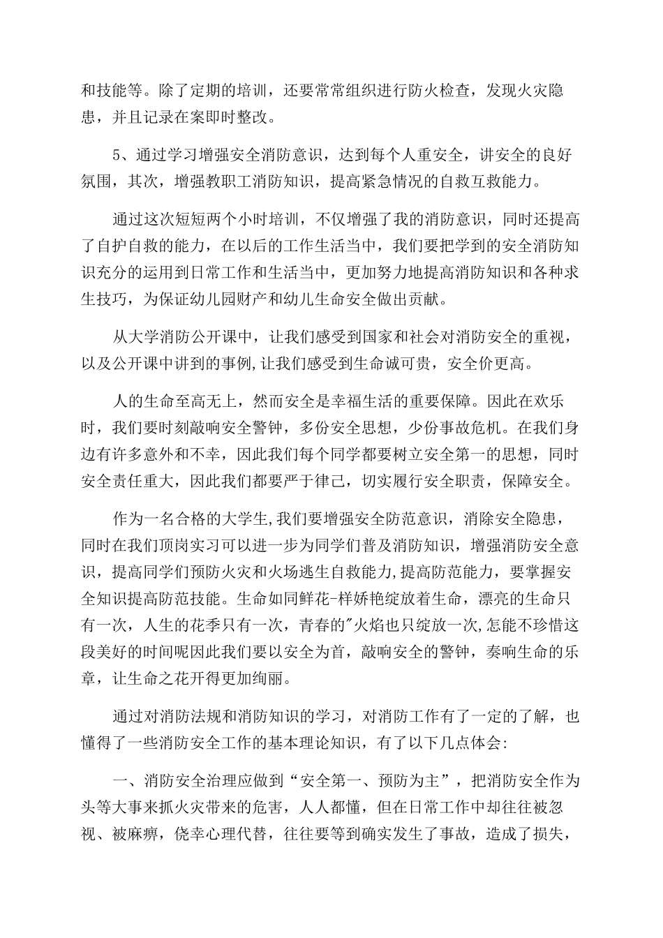 开展全国消防安全宣传日活动心得_第2页