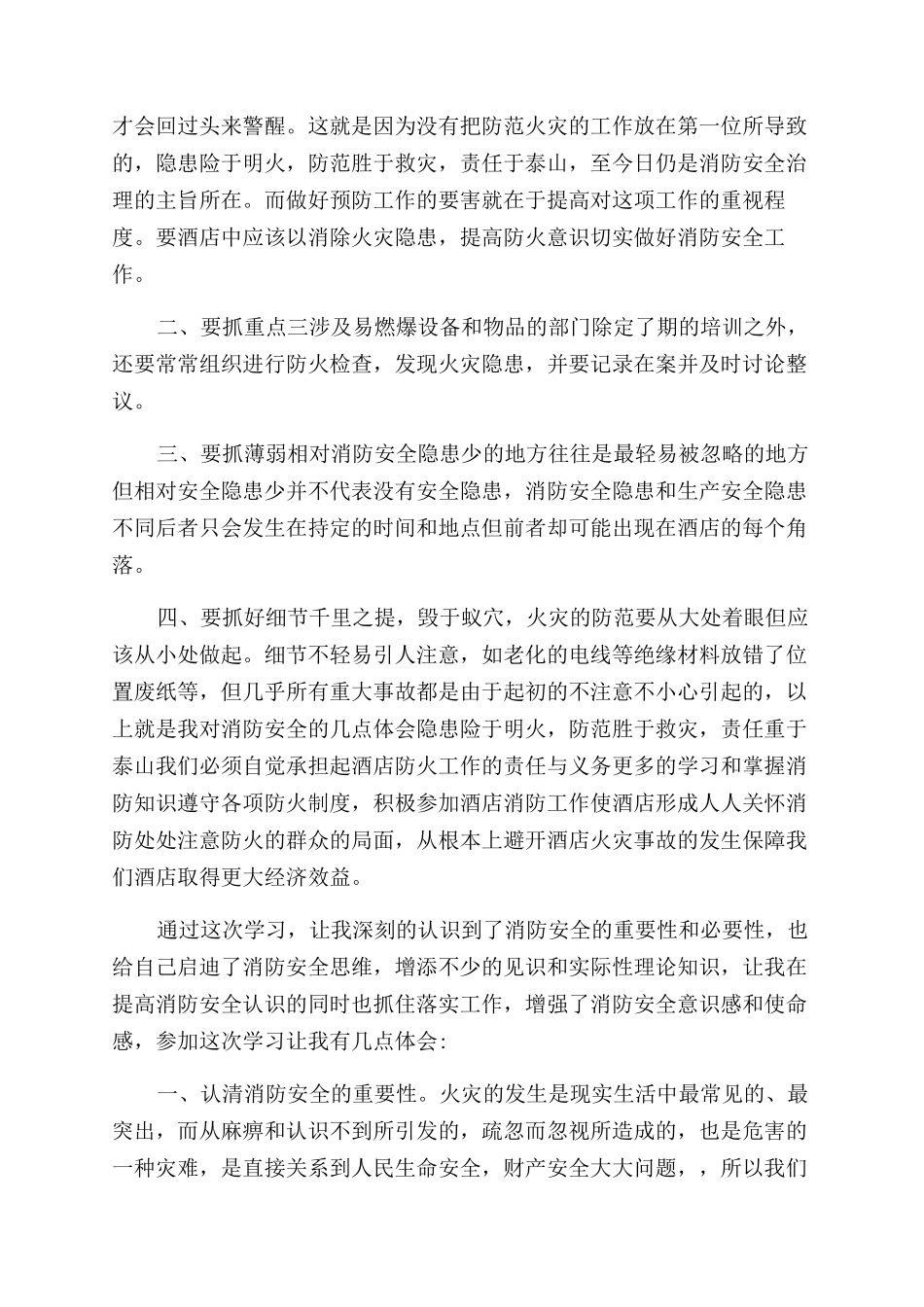 开展全国消防安全宣传日活动心得_第3页