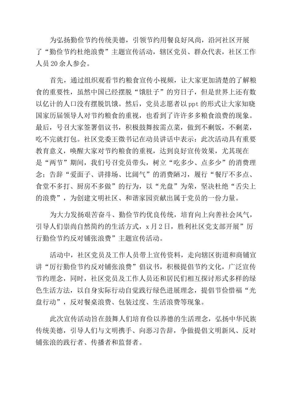 开展勤俭节约活动总结_第2页