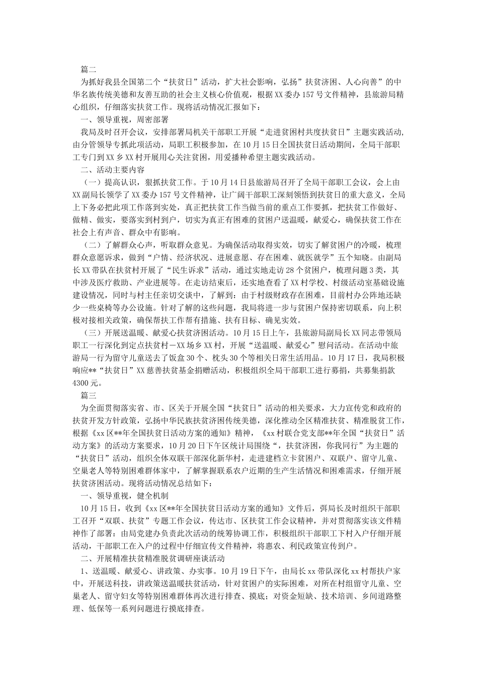 开展全国扶贫日宣传活动总结_第2页