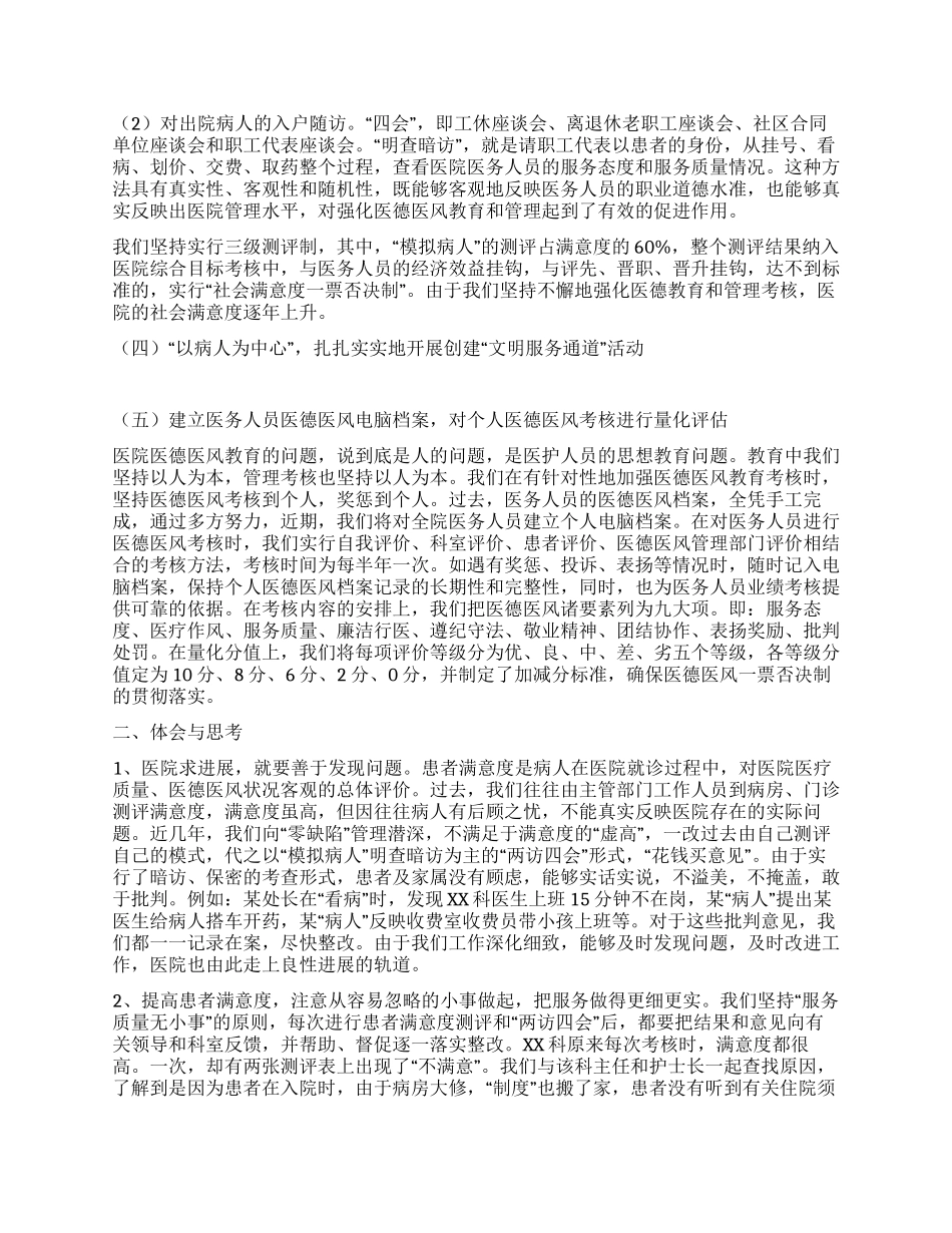 开展医院医德医风教育的做法与体会_第2页
