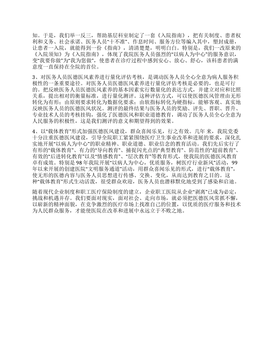 开展医院医德医风教育的做法与体会_第3页