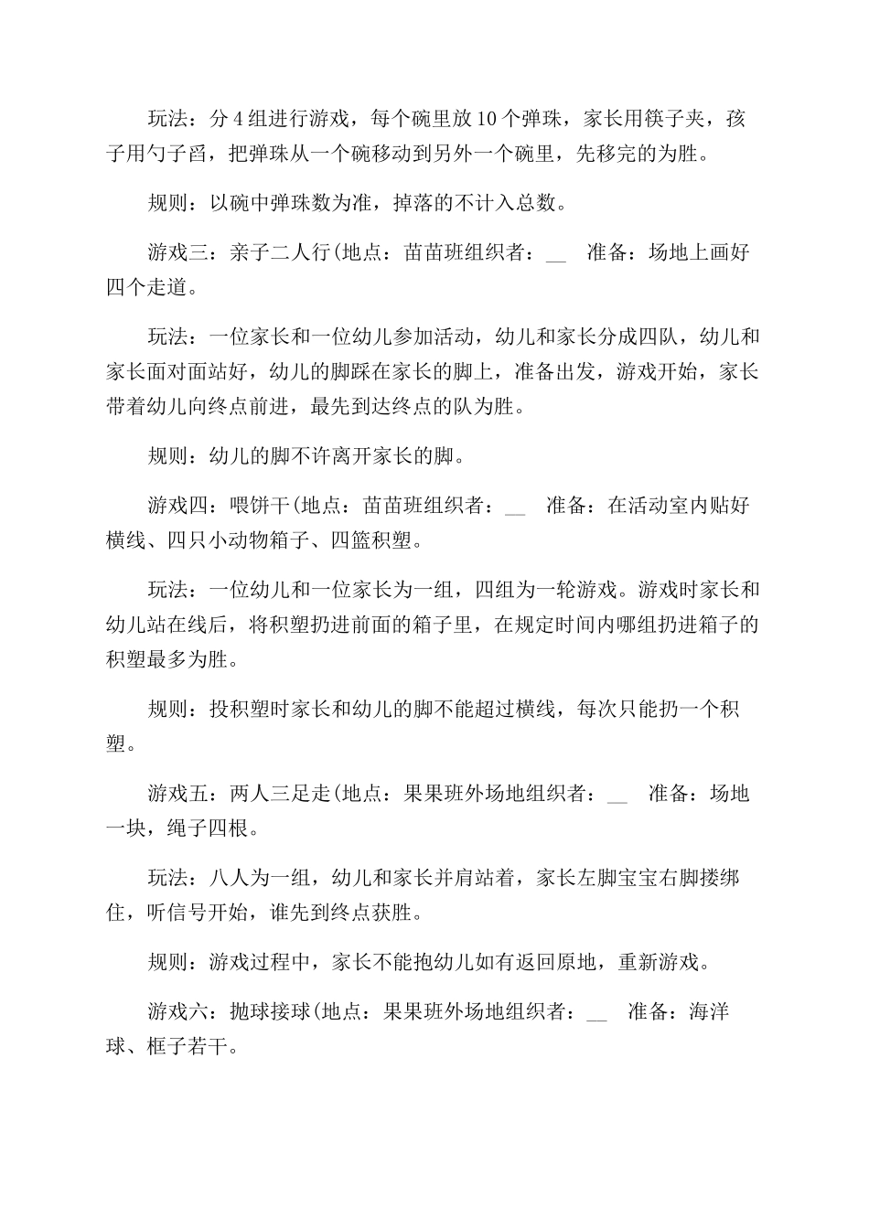 开展六一儿童节游园活动方案范文范文_第2页