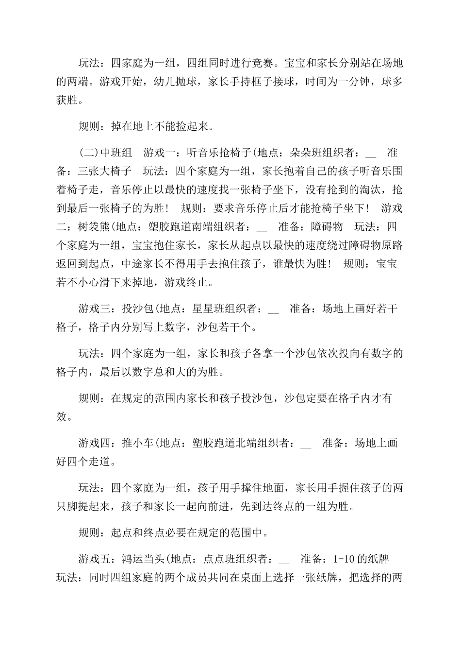 开展六一儿童节游园活动方案范文范文_第3页