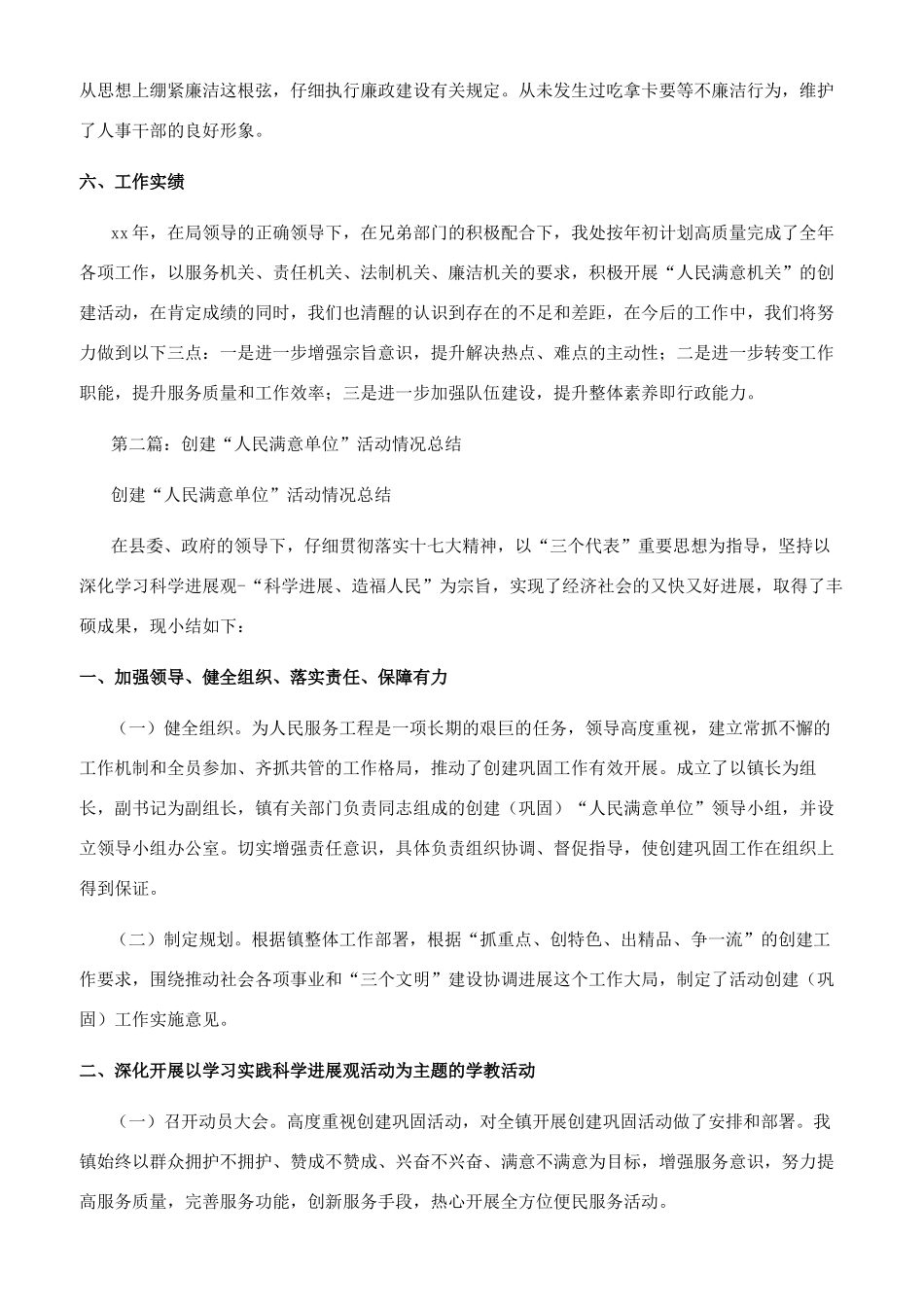 开展创建“人民满意机关活动自检自查情况总结_第2页