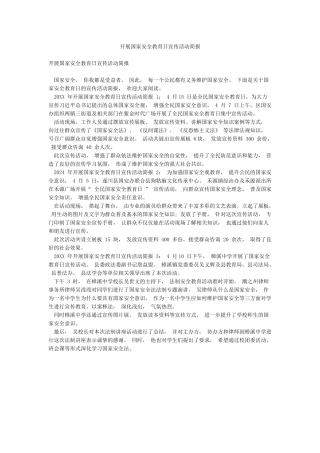 开展国家安全教育日宣传活动简报