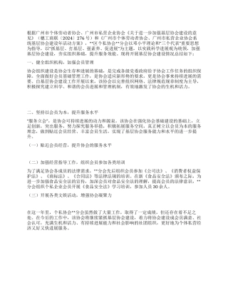 开展基层协会建设工作总结