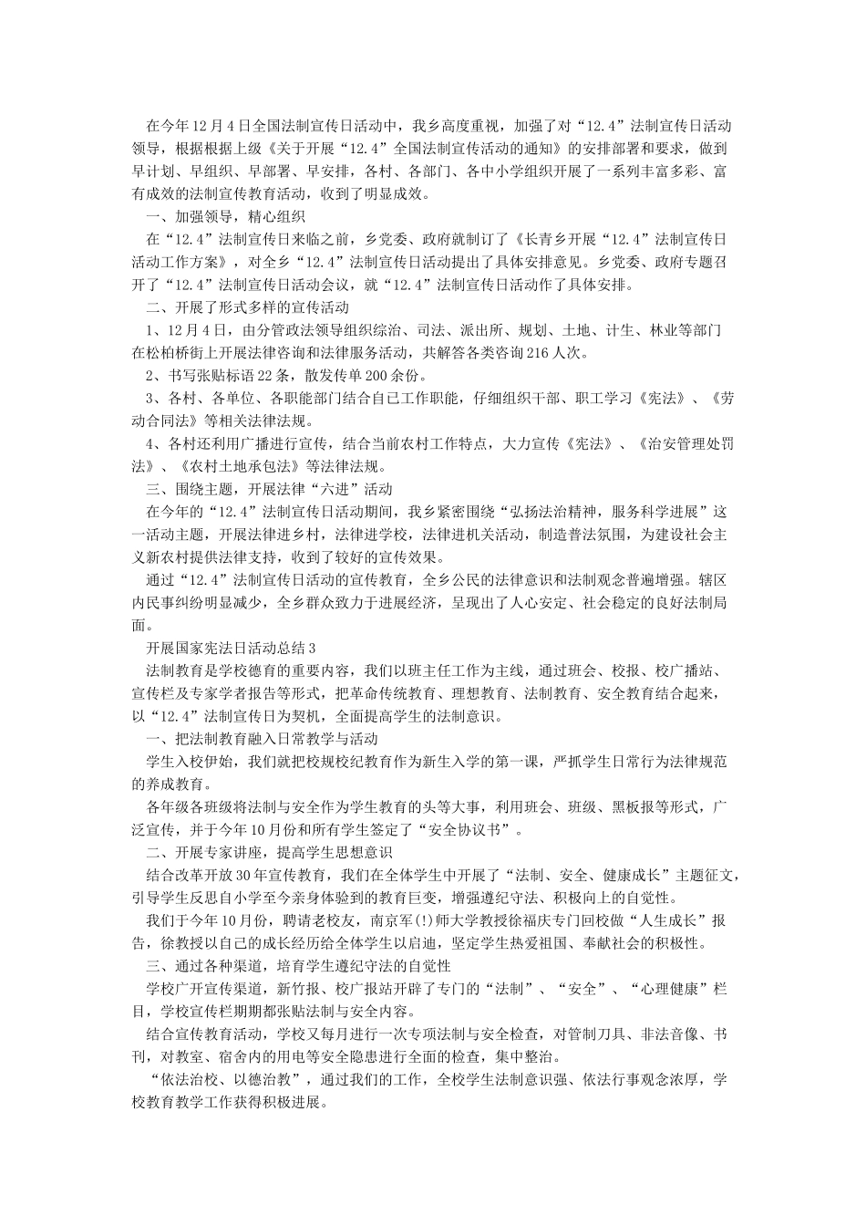 开展国家宪法日活动总结_第2页