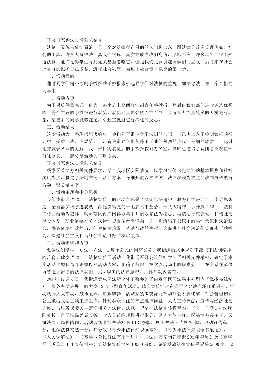 开展国家宪法日活动总结_第3页