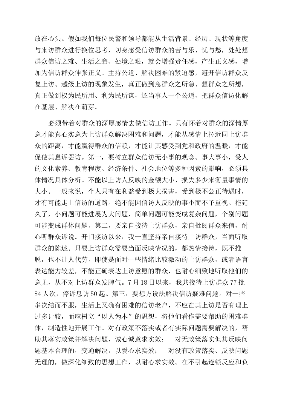 开展大接访活动心得体会范文_第2页