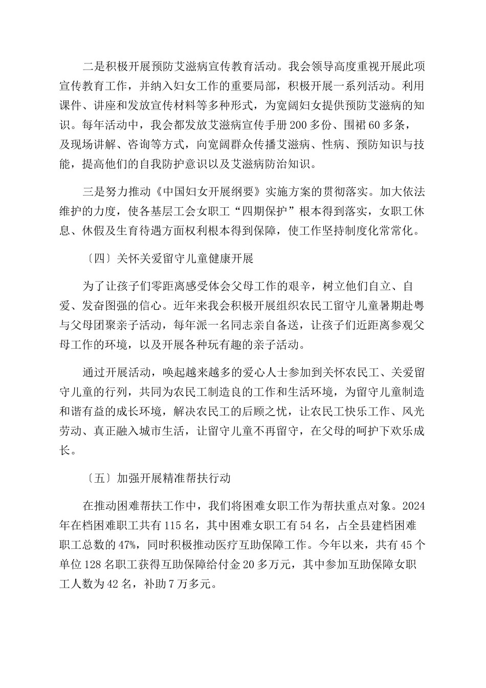 开展妇女儿童维权调研情况报告范文_第2页