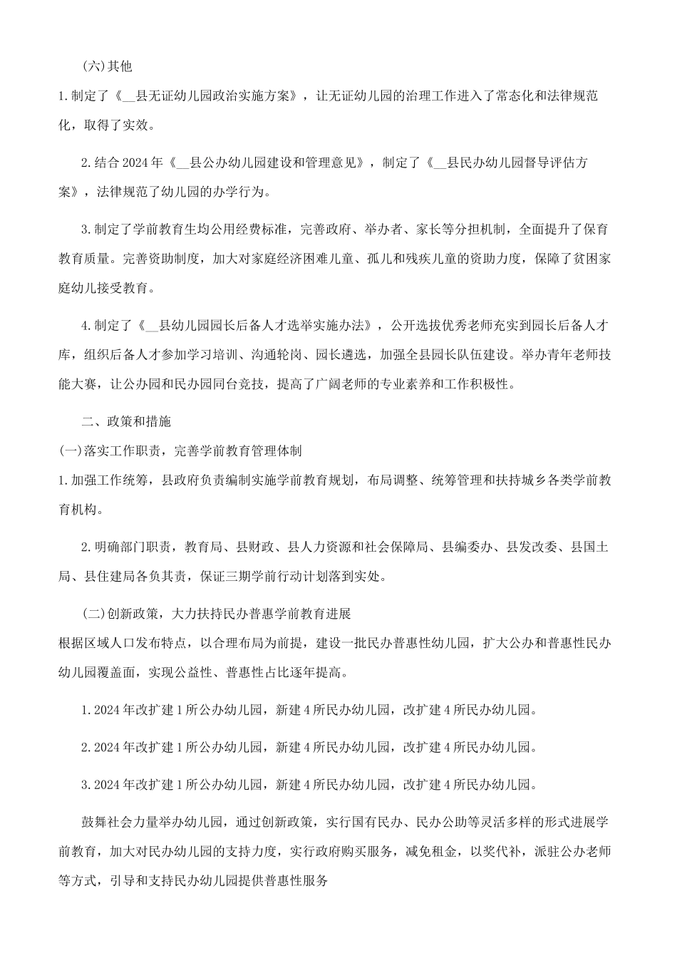 开展学前教育行动计划实施情况总结报告（供参考）_第2页