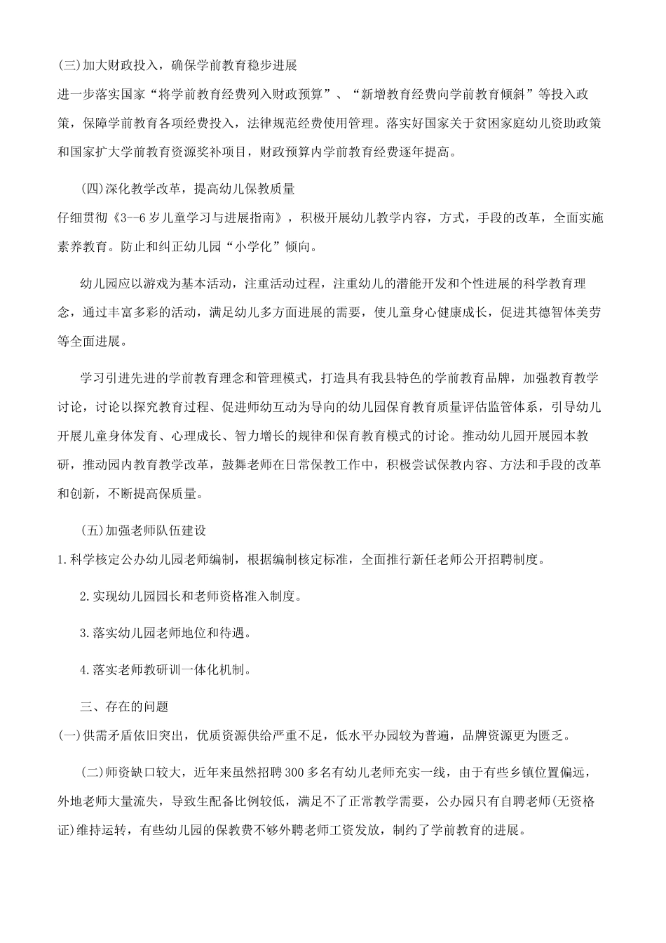 开展学前教育行动计划实施情况总结报告（供参考）_第3页