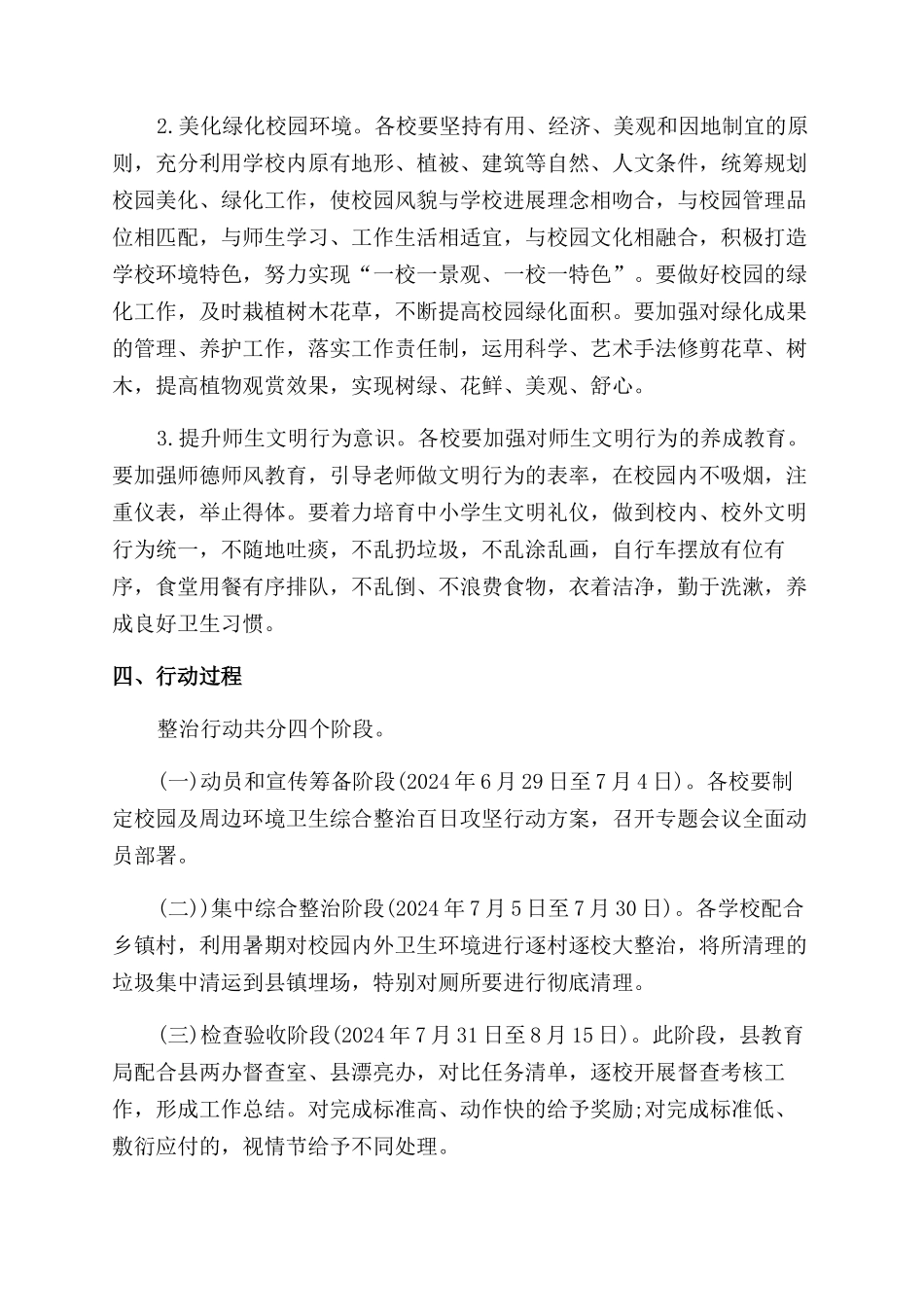 开展学校及周边环境卫生综合整治百日攻坚活动实施方案范文_第2页