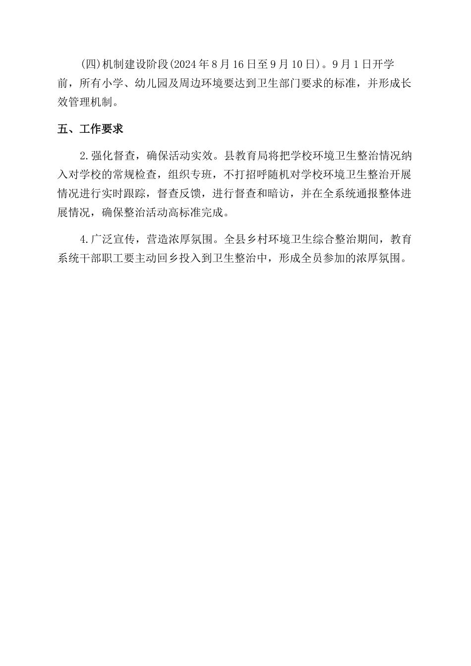开展学校及周边环境卫生综合整治百日攻坚活动实施方案范文_第3页