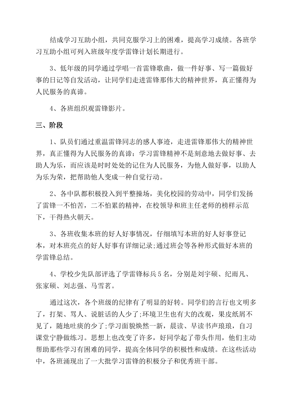 开展学雷锋志愿服务活动总结_第2页