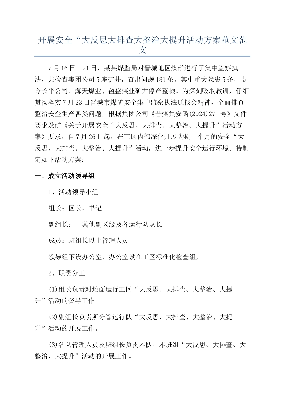 开展安全“大反思大排查大整治大提升活动方案范文范文_第1页