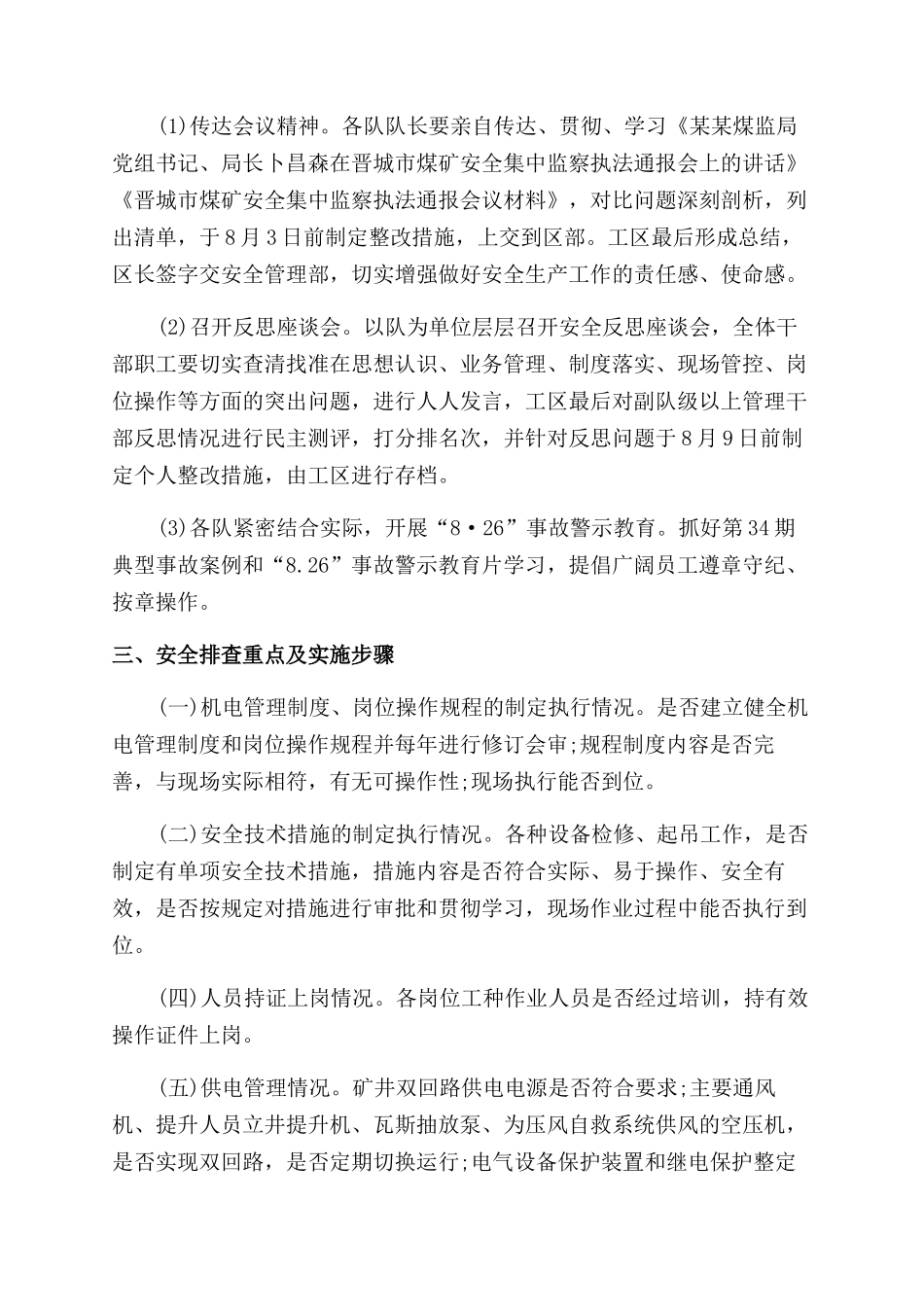开展安全“大反思大排查大整治大提升活动方案范文范文_第3页