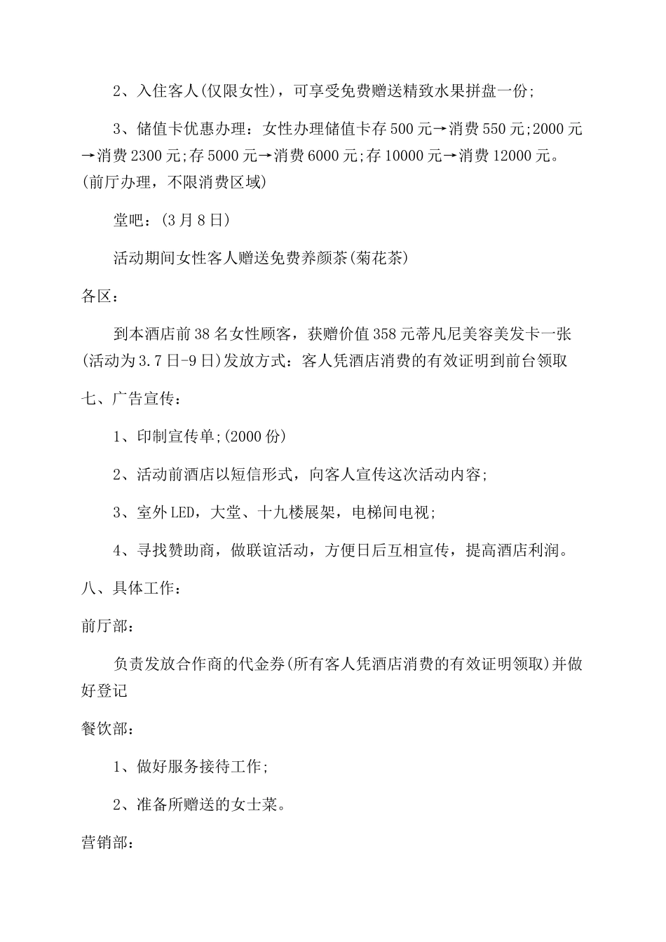 开展妇女节活动方案范文范文-妇女节活动方案范文范文_第2页