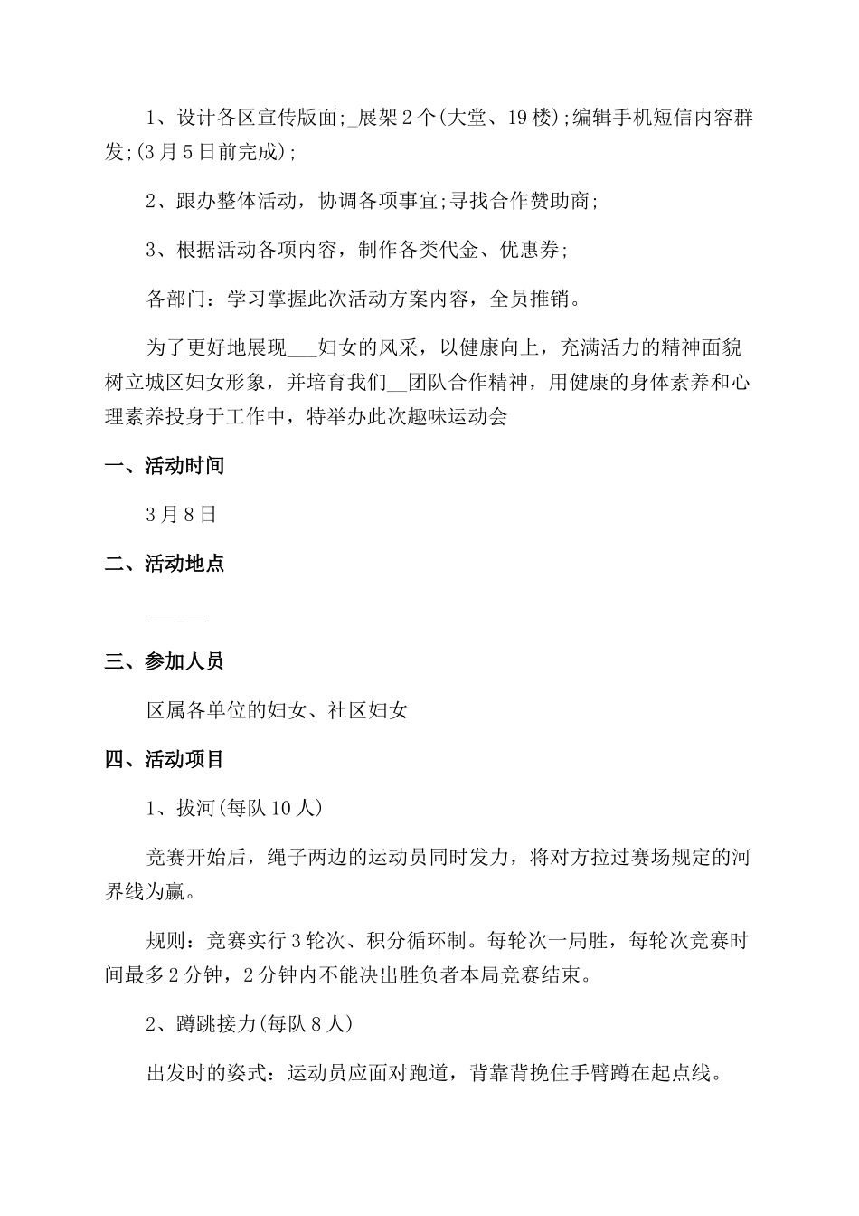 开展妇女节活动方案范文范文-妇女节活动方案范文范文_第3页