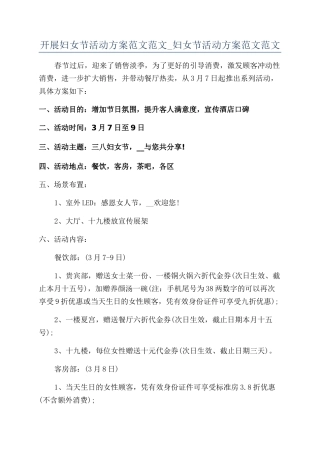 开展妇女节活动方案范文范文-妇女节活动方案范文范文